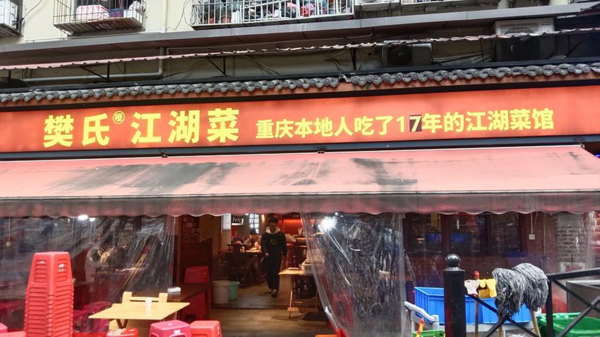 品味江湖餐饮